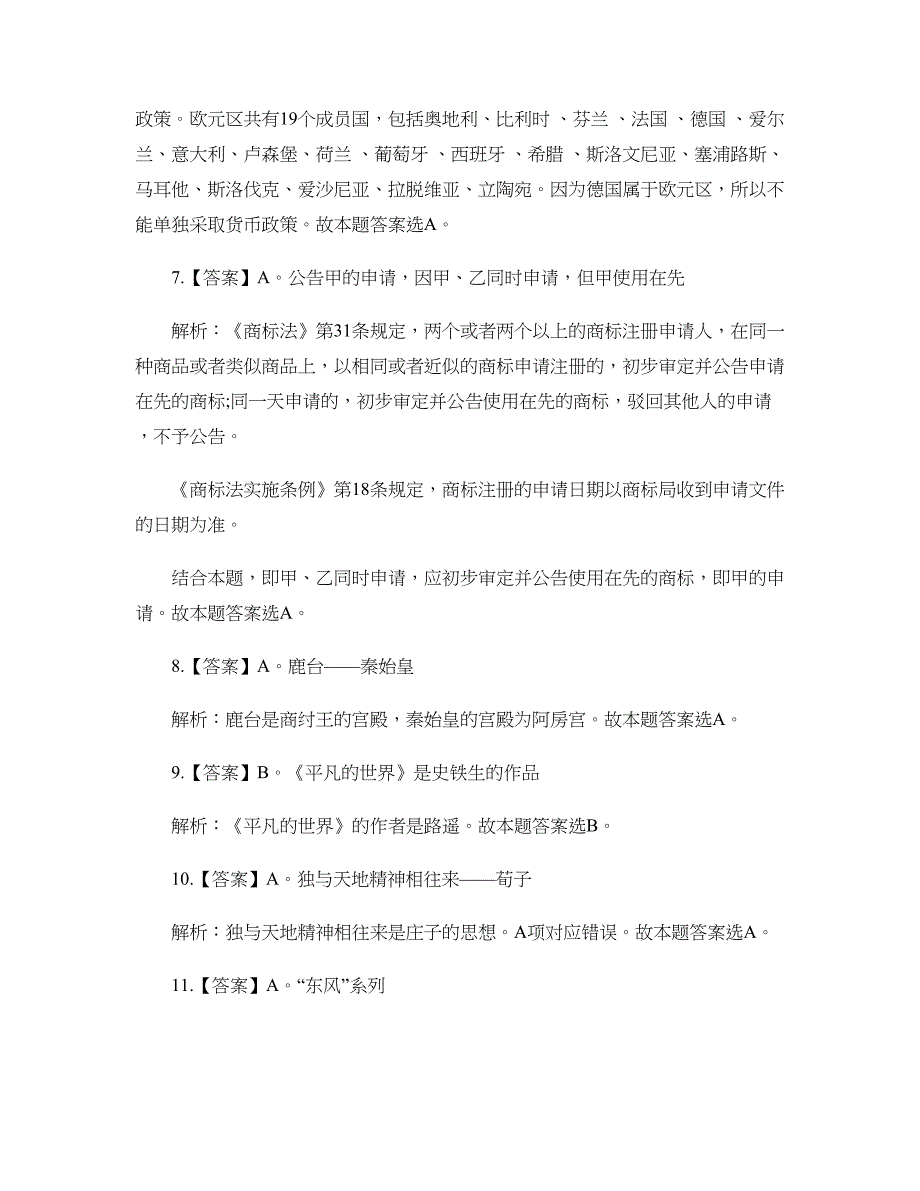 [公考]2016年广西公务员考试行测真题及答案解析【最新复习资料】_第3页