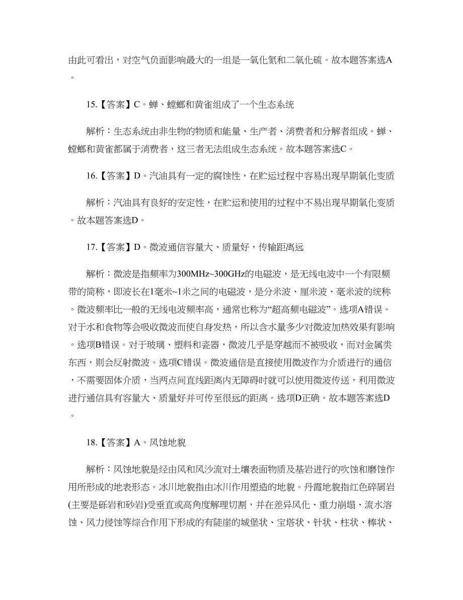 [公考]2016年广西公务员考试行测真题及答案解析【最新复习资料】_第5页