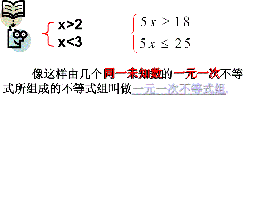 新人教版七年级一元一次不等式组1课件).ppt_第3页