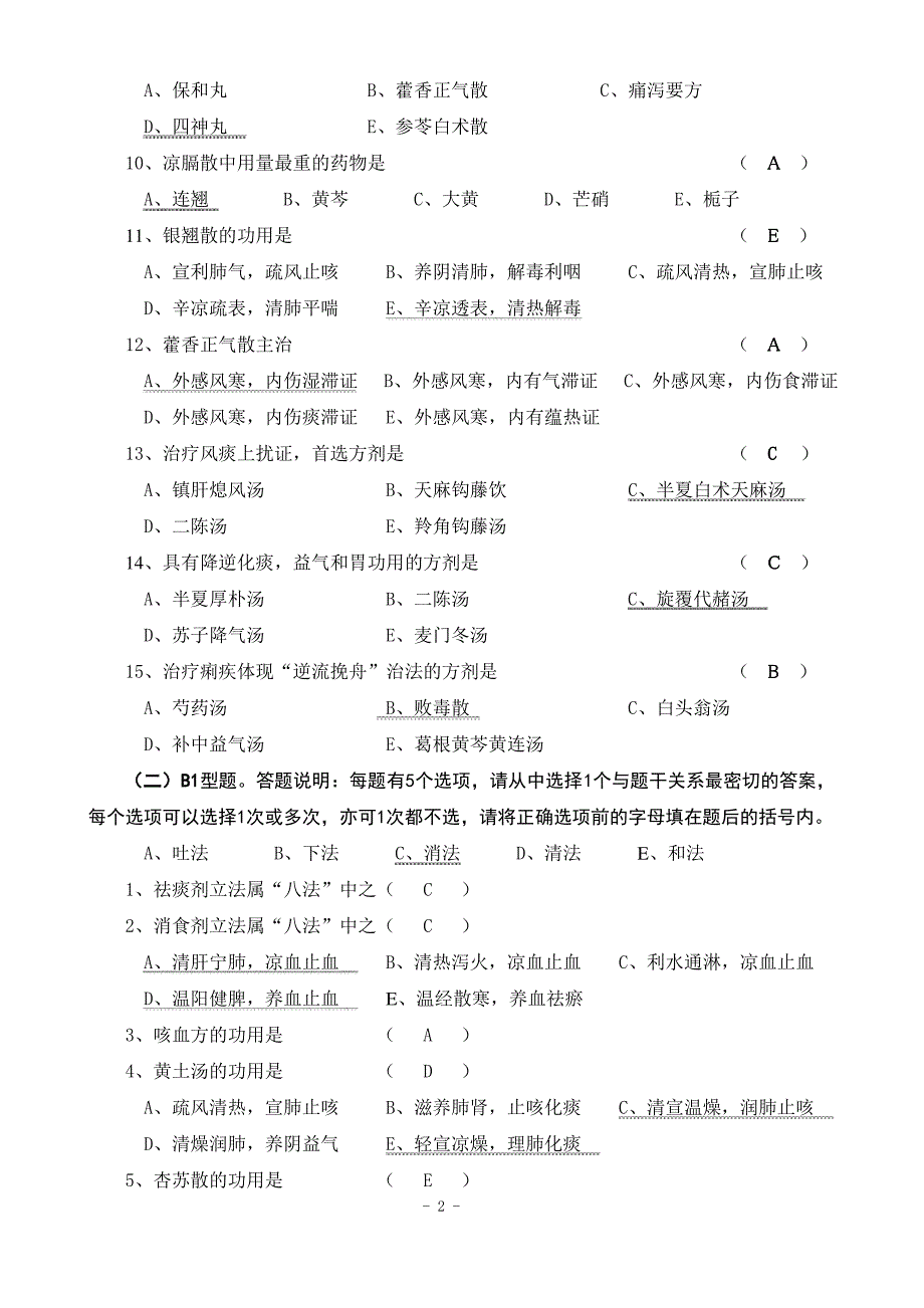 方剂学试卷(2015专科)._第2页