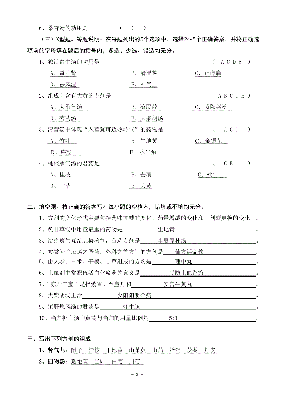 方剂学试卷(2015专科)._第3页