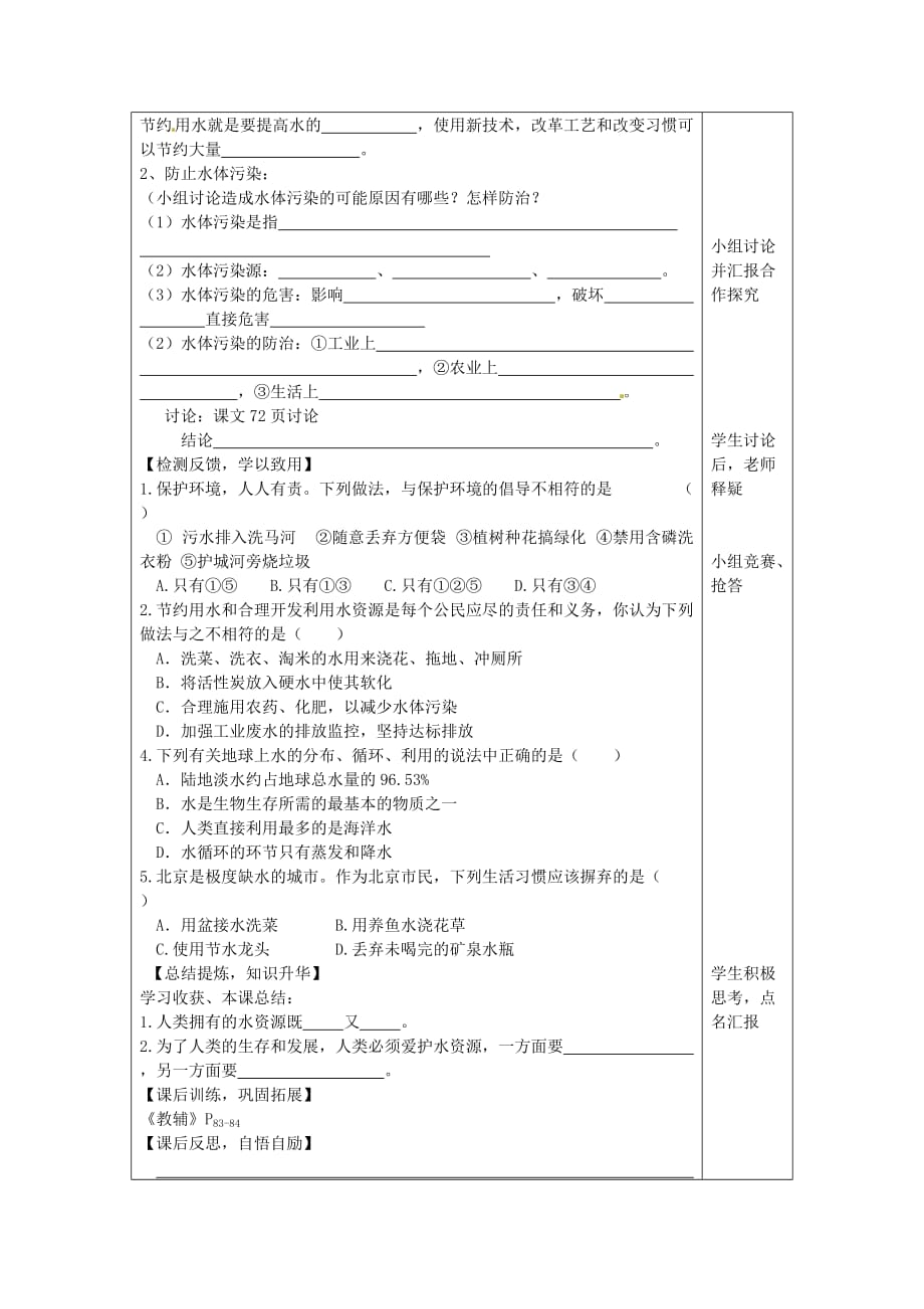 九年级化学上册 4.1 爱护水资源导学案（无答案）（新版）新人教版_第2页