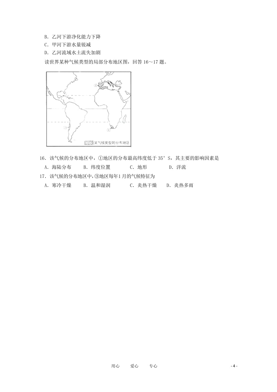 山西省2011-2012学年高二地理3月月考试题【会员独享】.doc_第4页