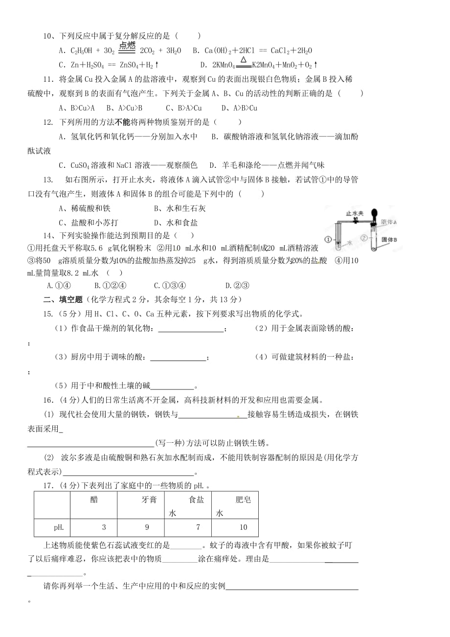 宁夏银川贺兰县第四中学2020届九年级化学下学期期中测试试题（无答案） 新人教版_第2页