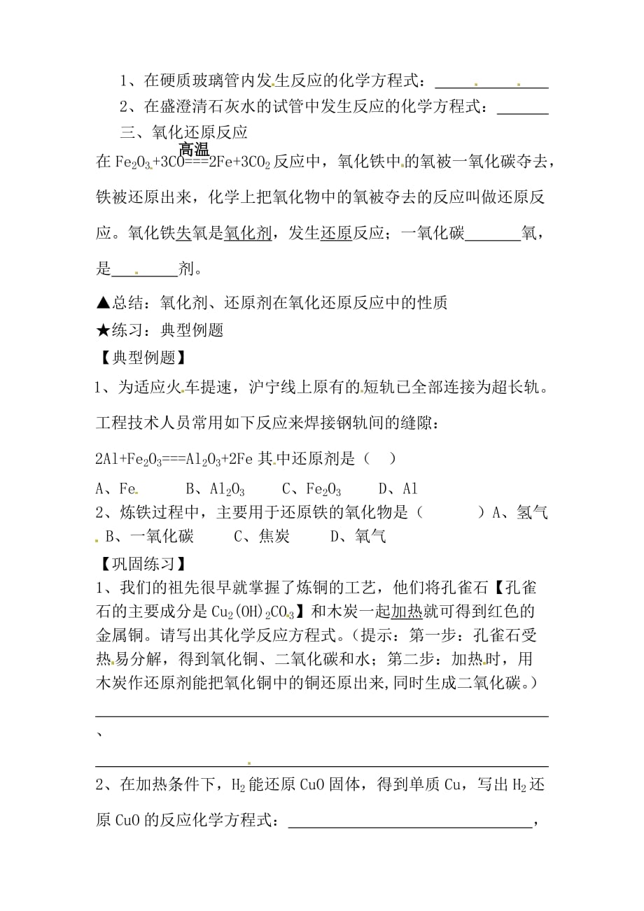 山东省聊城市文轩中学九年级化学下册 9-1 常见的金属材料学案（2）（无答案） 新人教版_第2页