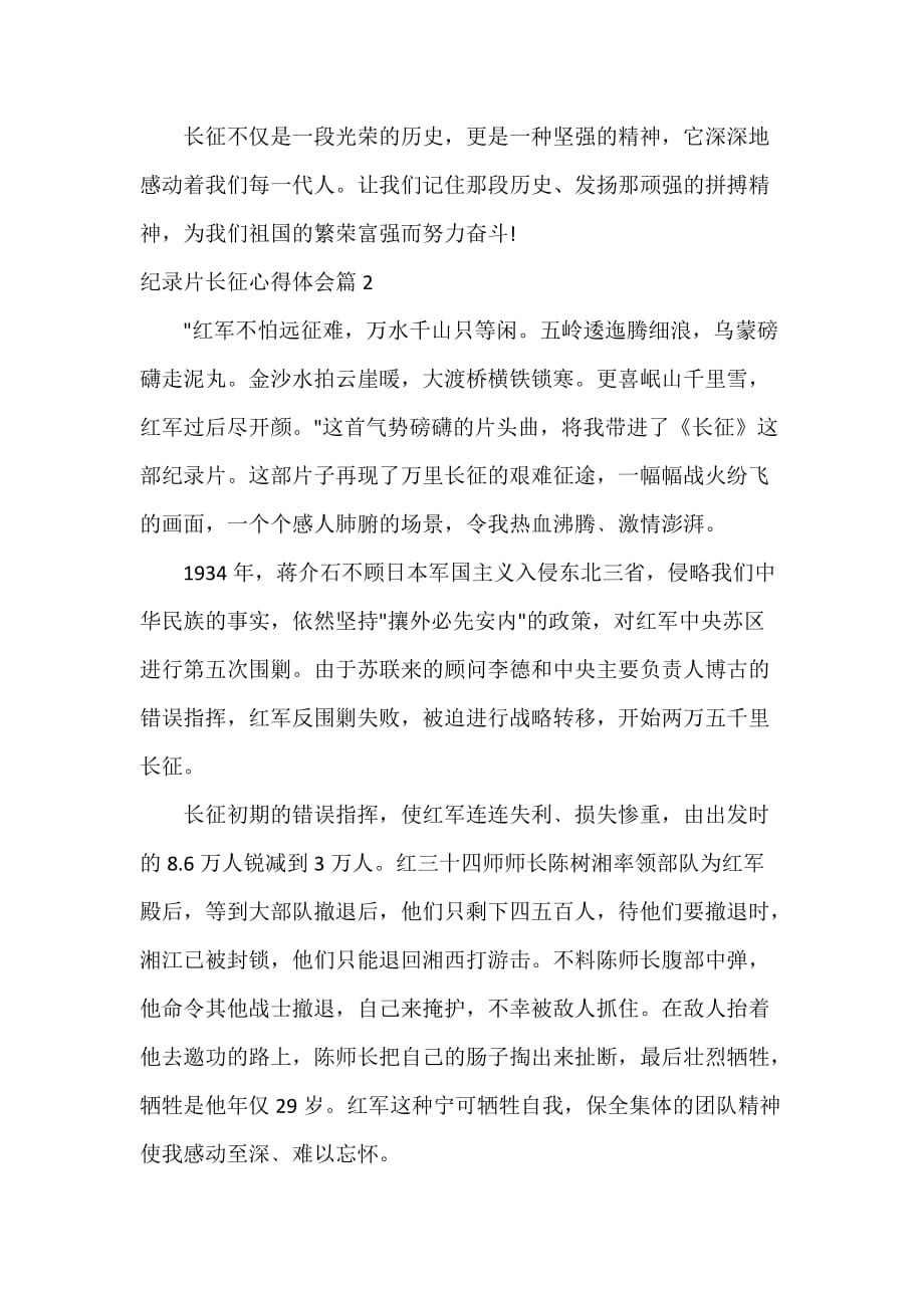 纪录片长征心得体会_观看纪录片长征心得体会_第2页