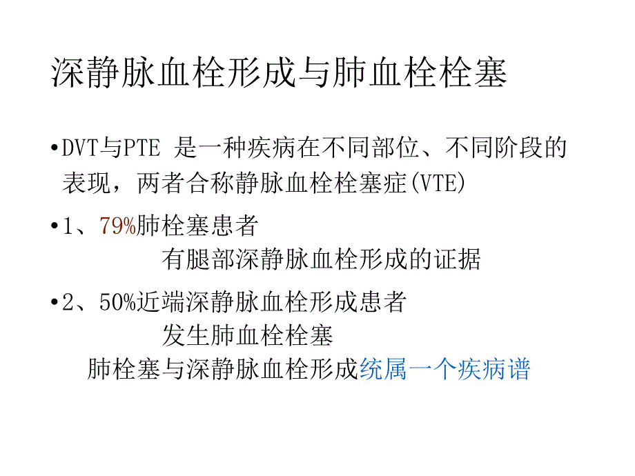 肺栓塞病人的护理（五月二十六）.ppt_第3页