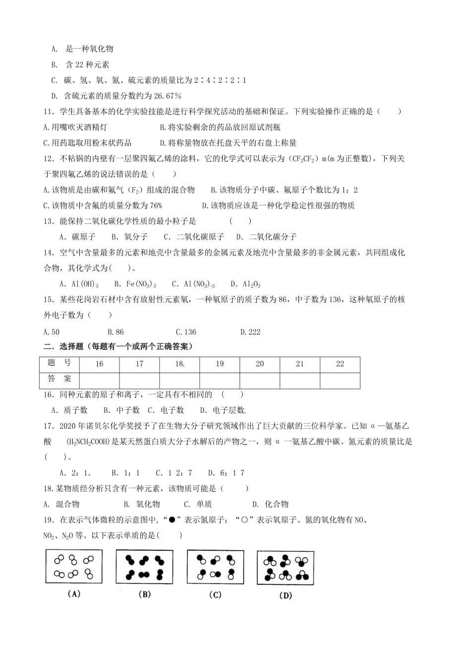 九年级化学 第三章《物质构成的奥秘》单元检测 沪教版_第2页