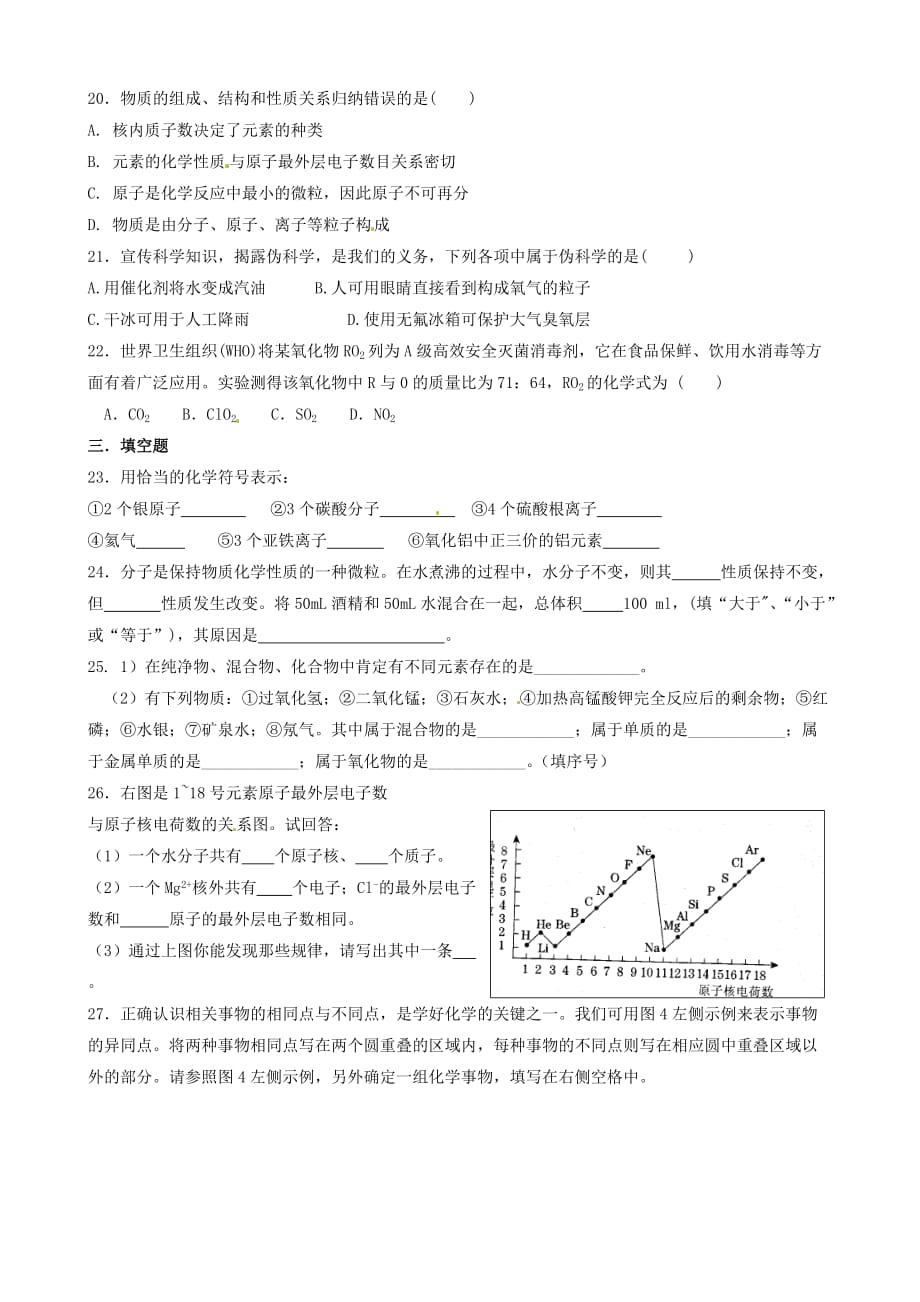 九年级化学 第三章《物质构成的奥秘》单元检测 沪教版_第3页