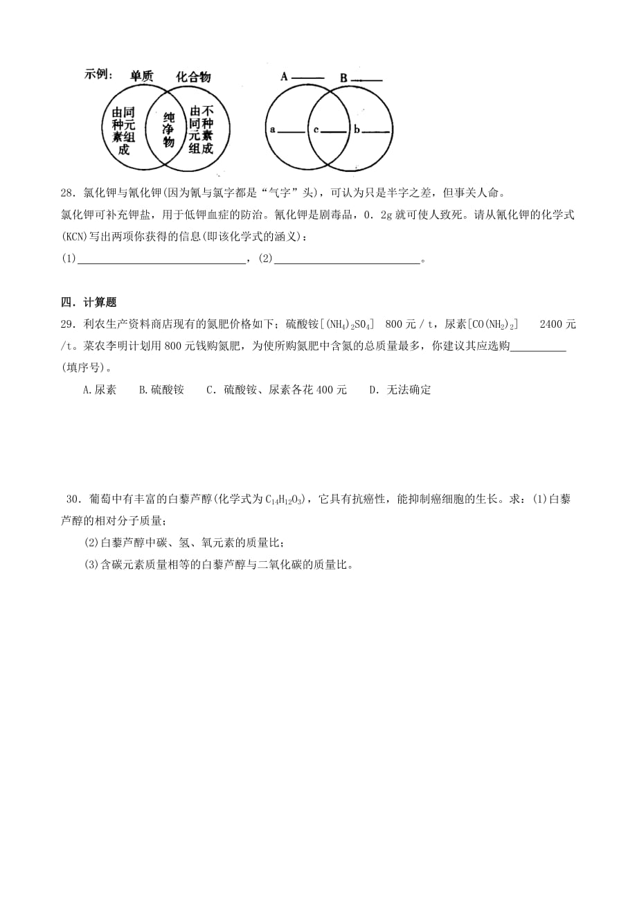 九年级化学 第三章《物质构成的奥秘》单元检测 沪教版_第4页