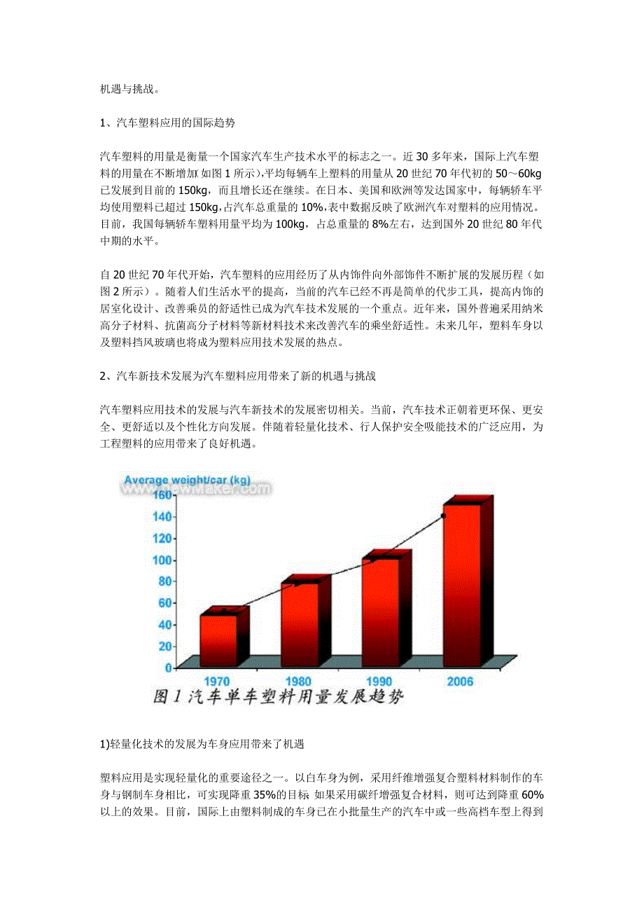 《精编》工程塑料在汽车上的应用_第3页