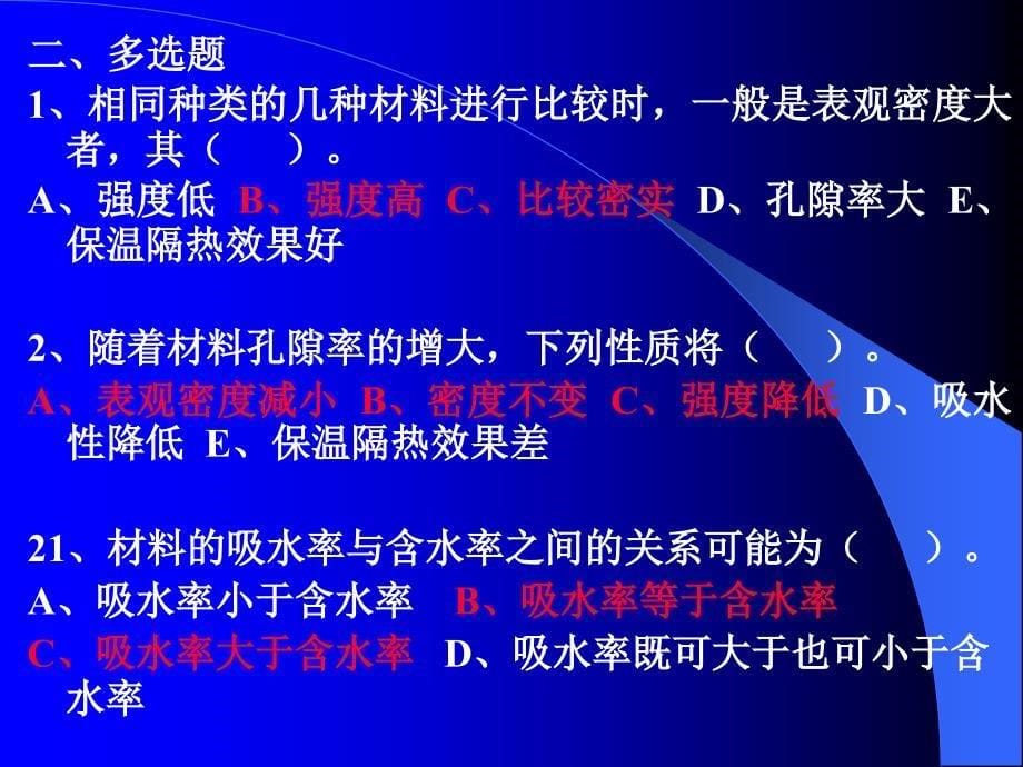 《精编》建筑材料练习题_第5页