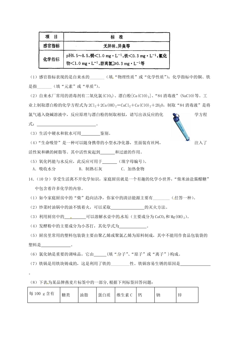 四川省2020届九年级化学下学期第二次诊断试题（无答案）_第3页