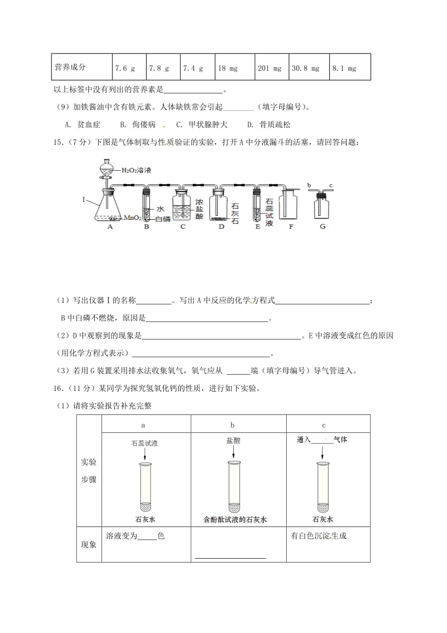 四川省2020届九年级化学下学期第二次诊断试题（无答案）_第4页