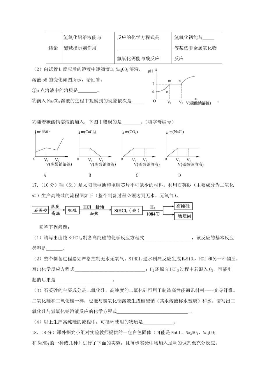 四川省2020届九年级化学下学期第二次诊断试题（无答案）_第5页