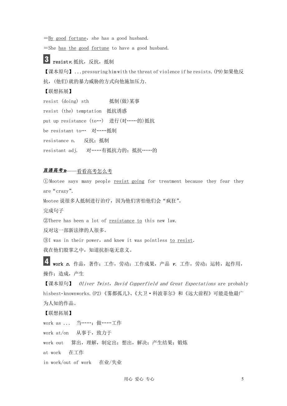 【创新设计】2013届高考英语总复习 课前热身+名师讲坛 Unit1 The written word 牛津版必修8（江苏专用）.doc_第5页