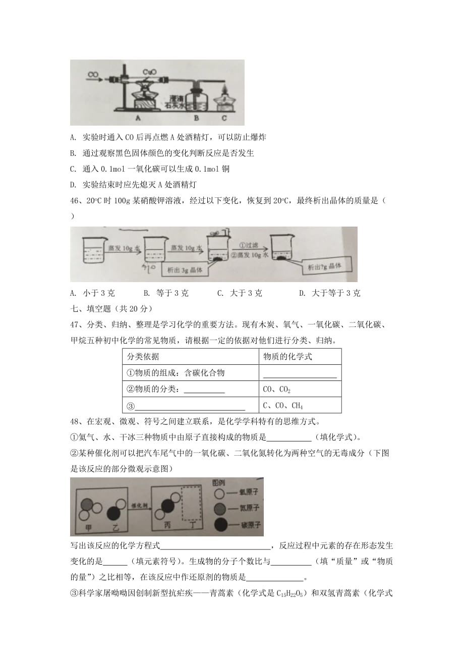 上海市黄浦区2020学年九年级化学上学期期末考试试题（无答案） 沪教版_第3页