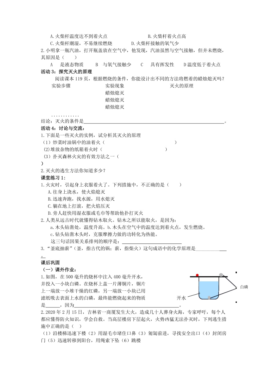 九年级化学上册 6.1 燃烧与灭火学案（无答案）（新版）鲁教版_第2页