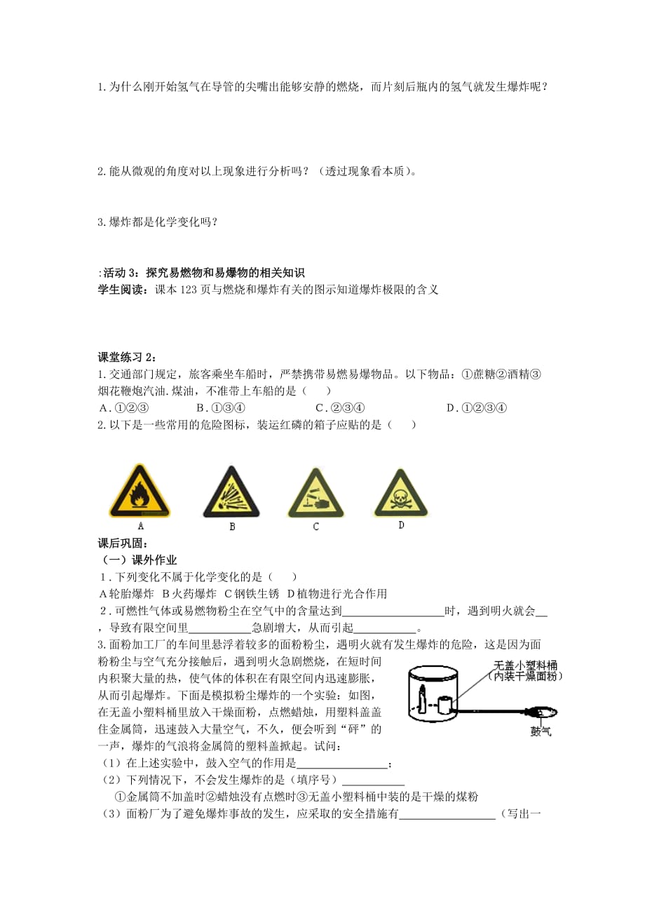 九年级化学上册 6.1 燃烧与灭火学案（无答案）（新版）鲁教版_第4页