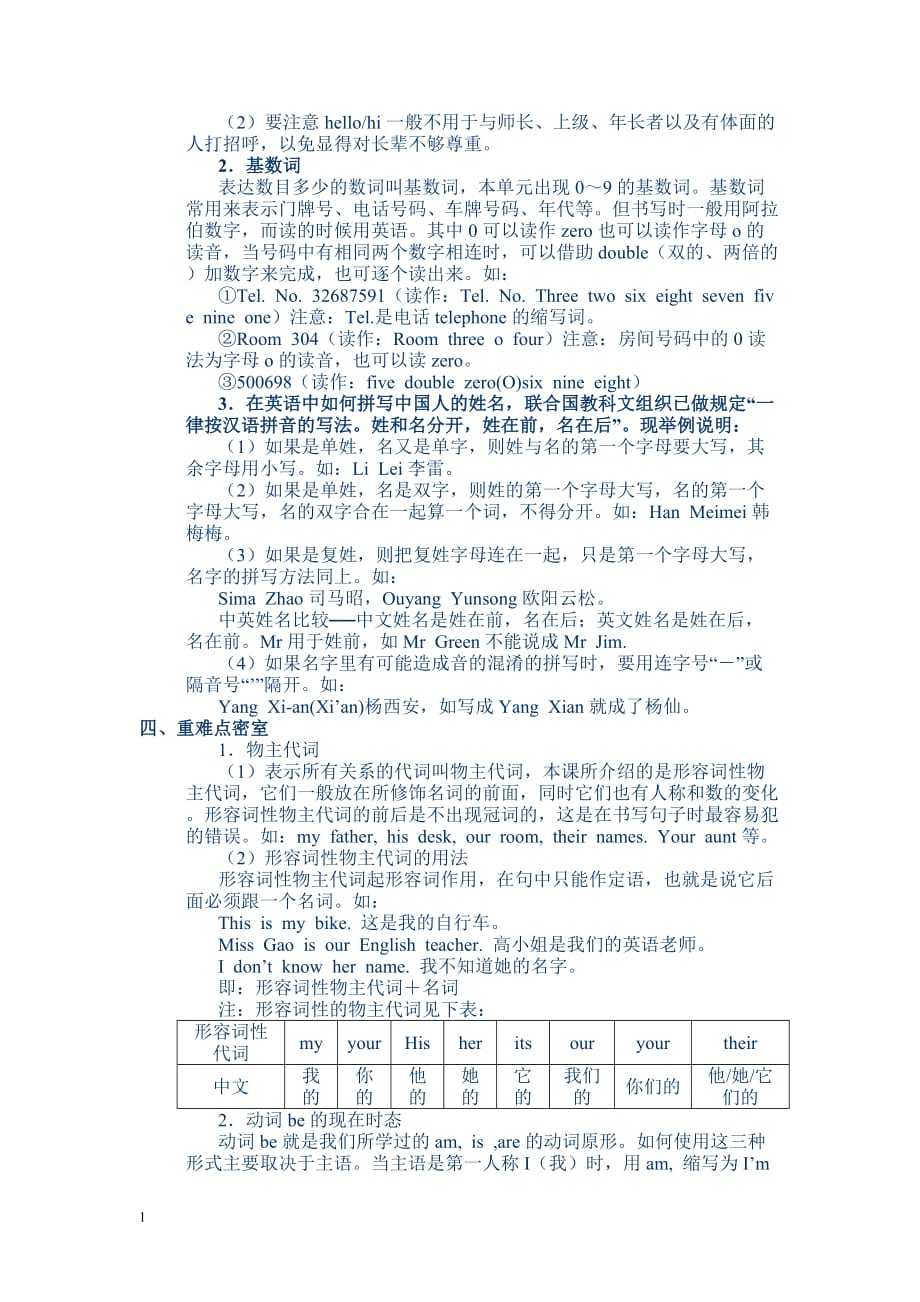 人教版七年级英语上册第1单元知识要点研究报告_第3页