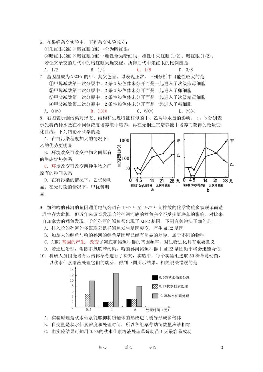 江苏省2012届高考生物模拟训练（3）苏教版.doc_第2页