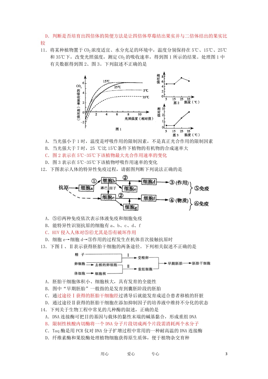 江苏省2012届高考生物模拟训练（3）苏教版.doc_第3页