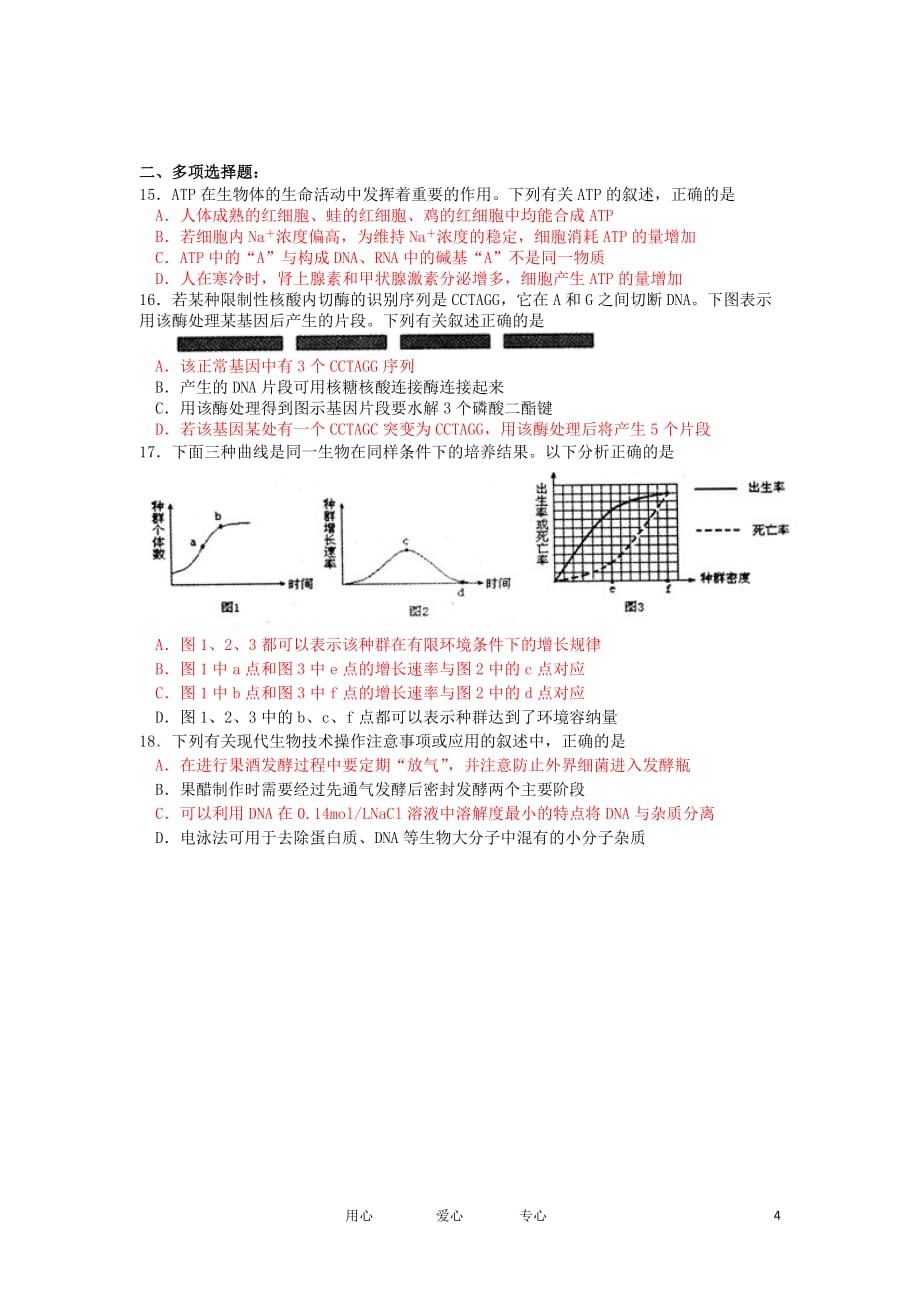 江苏省2012届高考生物模拟训练（3）苏教版.doc_第4页
