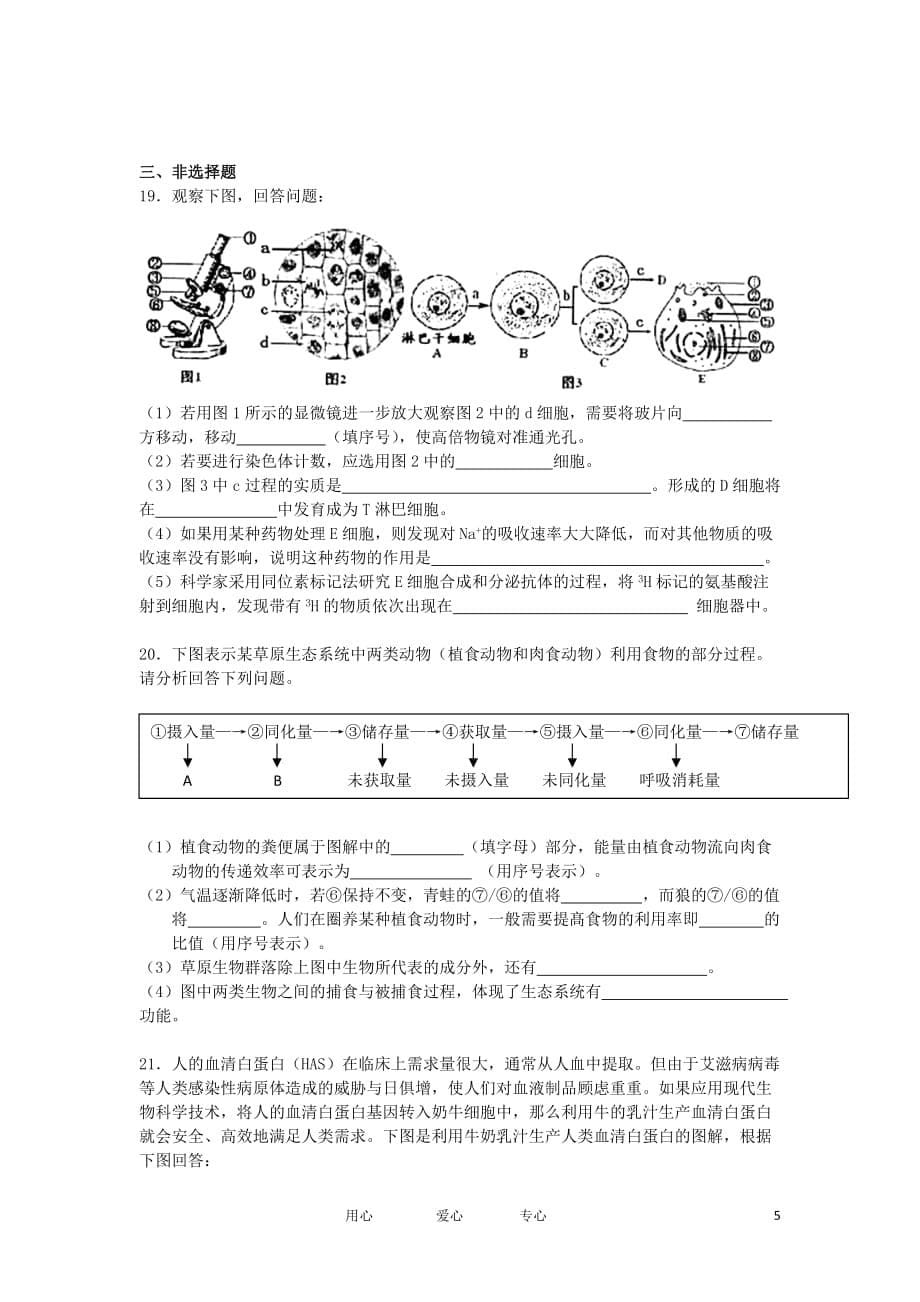 江苏省2012届高考生物模拟训练（3）苏教版.doc_第5页