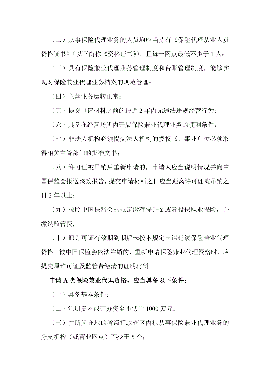 《精编》商业银行申请基金托管资格与代销资格_第4页