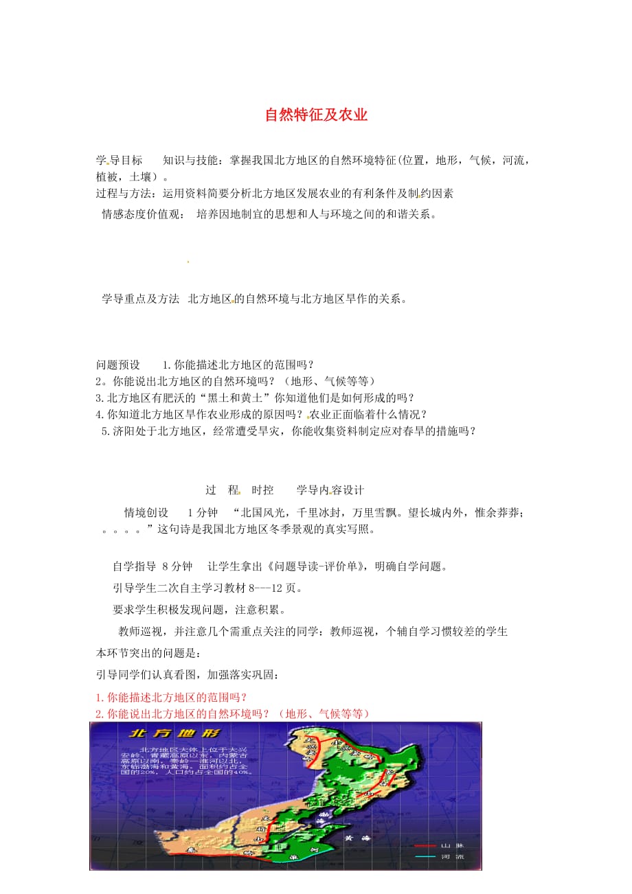 山东省济阳县八年级地理下册 7.1 自然特征及农学案2（无答案）（新版）新人教版（通用）_第1页
