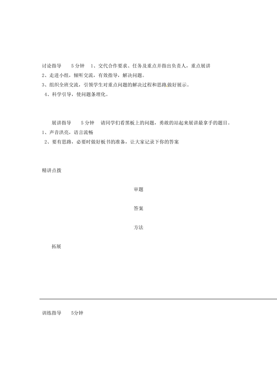 山东省济阳县八年级地理下册 7.1 自然特征及农学案2（无答案）（新版）新人教版（通用）_第2页