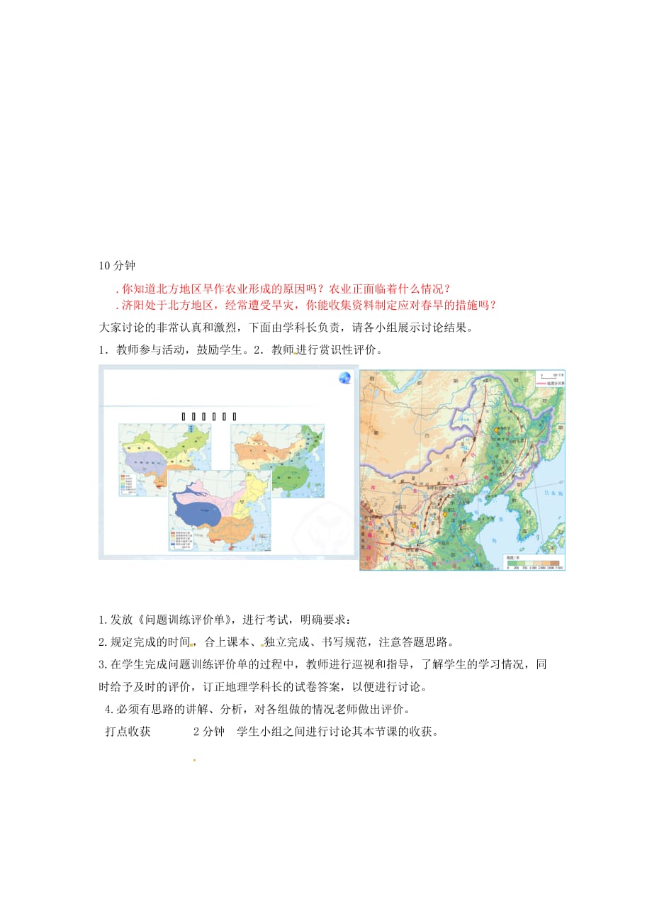 山东省济阳县八年级地理下册 7.1 自然特征及农学案2（无答案）（新版）新人教版（通用）_第3页
