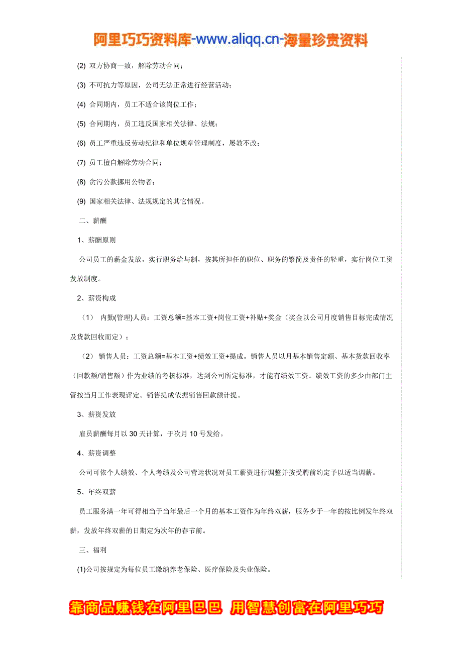 员工手册-IT企业员工手册_第4页