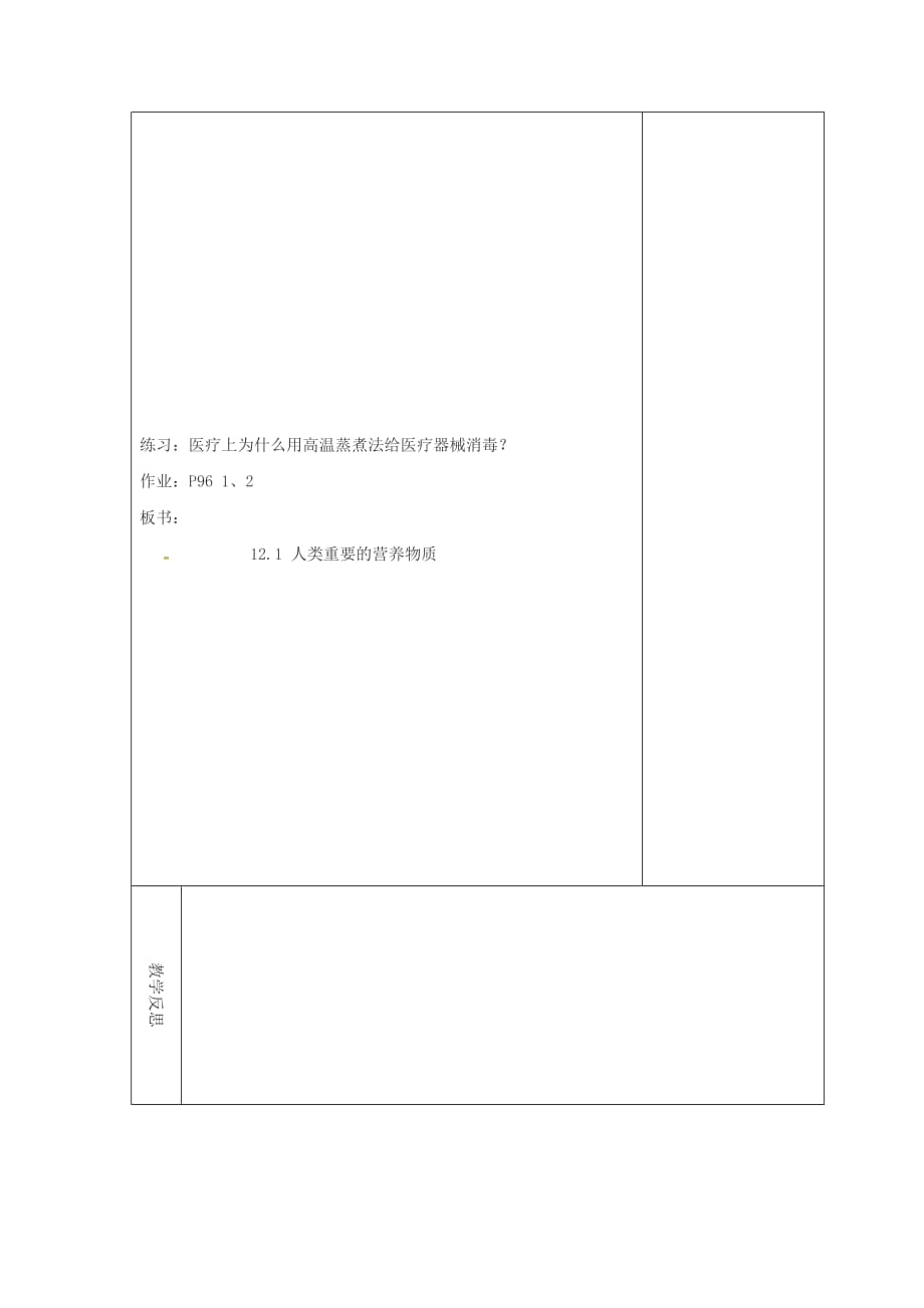 吉林省长春市双阳区九年级化学下册12.1人类重要的营养物质教学案无答案新版新人教版20200619152_第2页