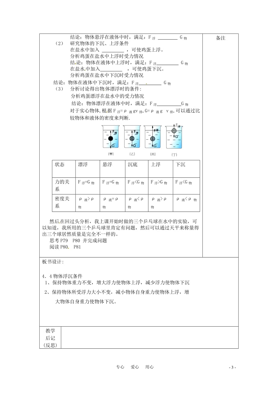 八年级科学上册 4.4 物体的浮沉条件教案（一） 华东师大版.doc_第3页