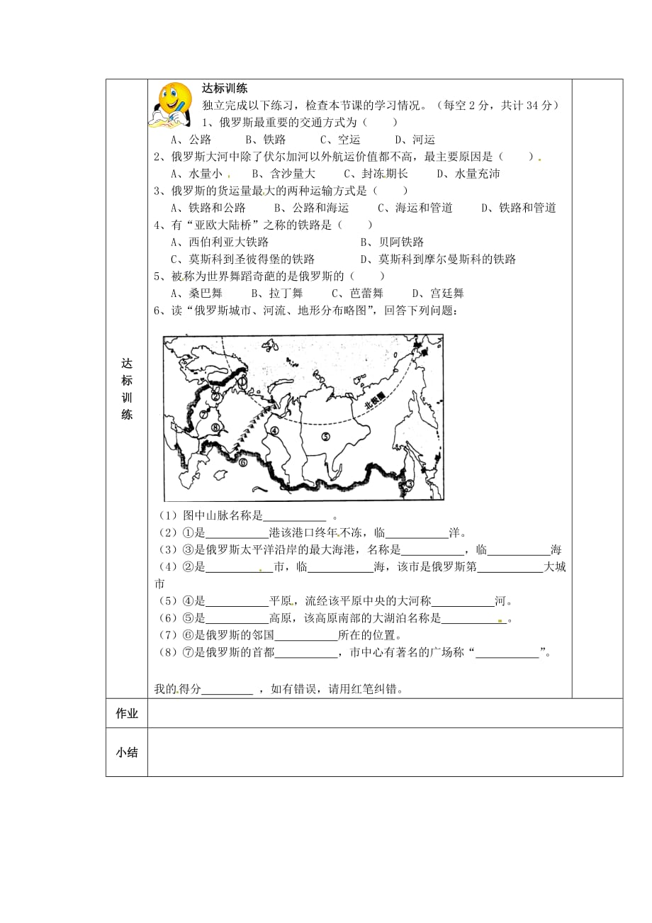 陕西省西安市交大阳光中学七年级地理下册 7.4 俄罗斯导学案3（无答案）（新版）新人教版_第2页