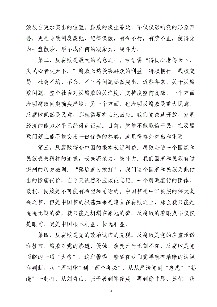 纪委书记廉政党课--运用“四种形态” 切实加强党风廉政建设和反腐败工作_第4页