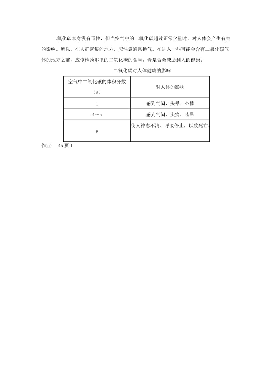 九年级化学 2.3 奇妙的二氧化碳（1）教案 沪教版_第3页