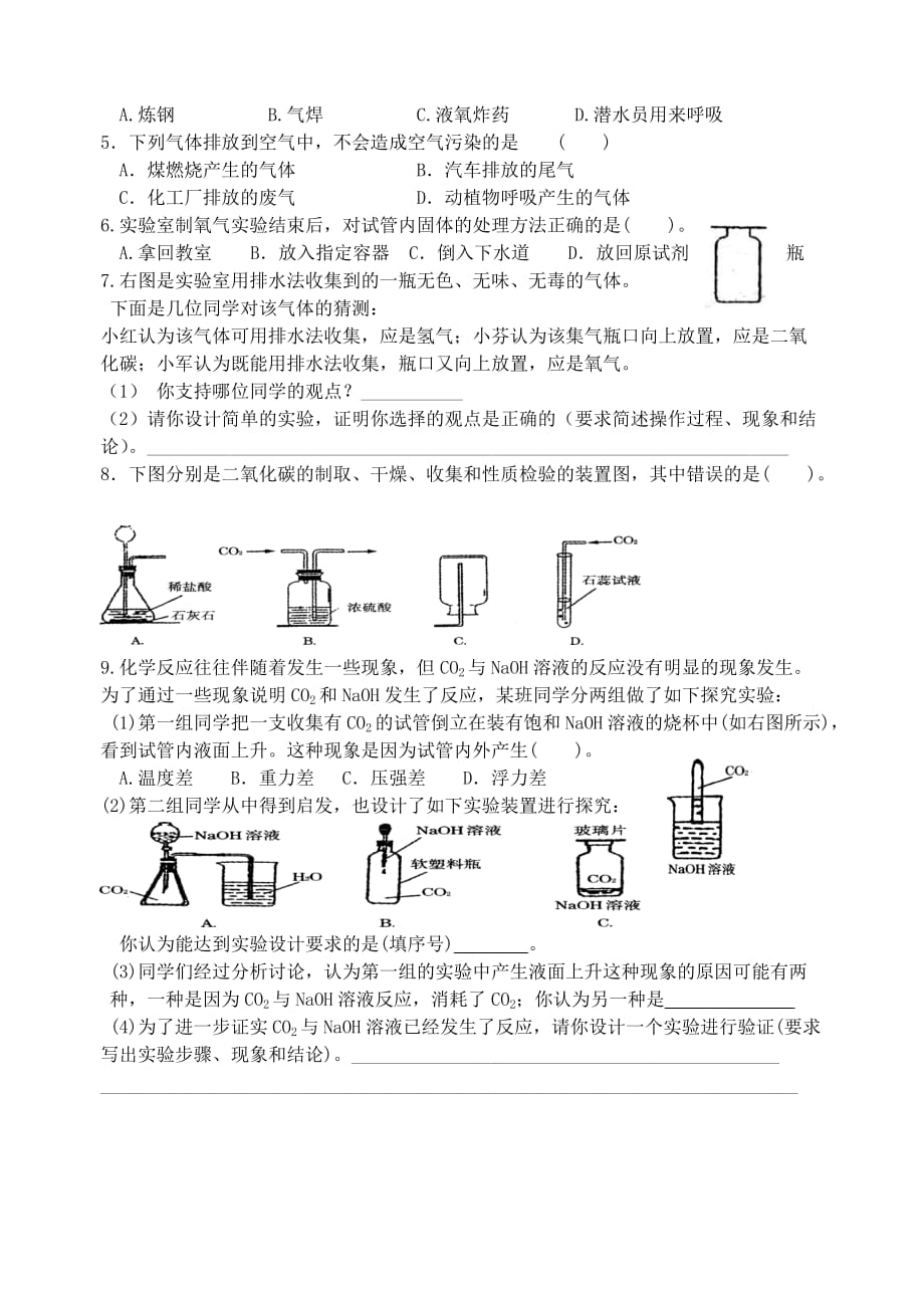 九年级化学 2.5 空气、O2、C02 复习教案 沪教版_第3页