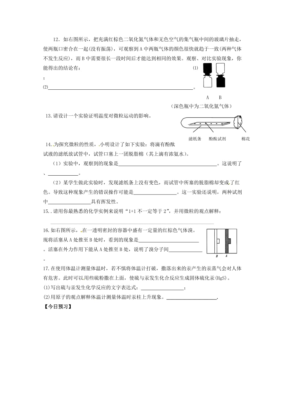 江苏省兴化市昭阳湖初级中学九年级化学上册 第3章 第1节 构成物质的基本微粒（第1课时）学案（无答案）（新版）沪教版_第4页