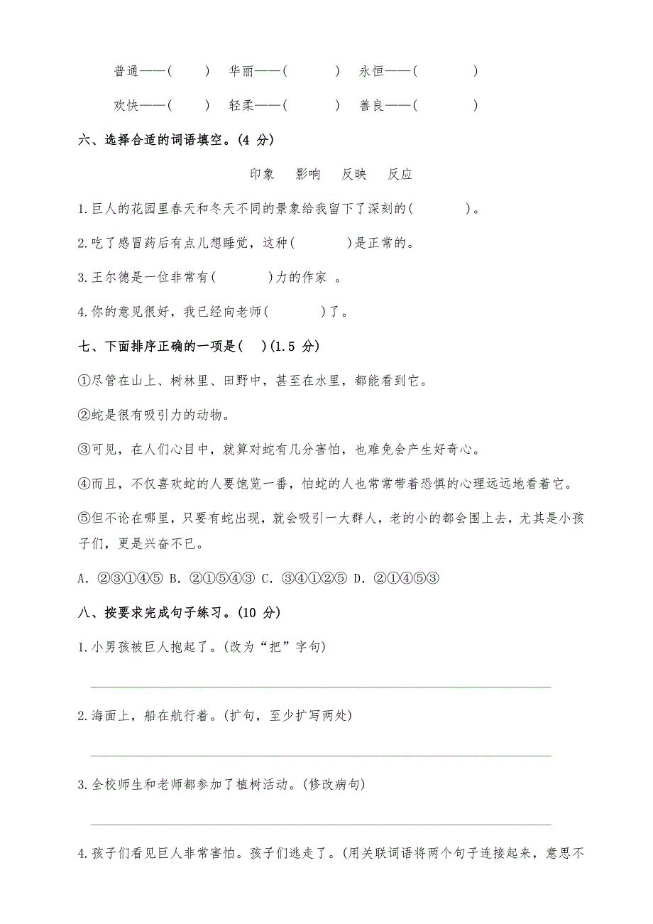 最新部编版四年级语文下册第八单元基础测试卷（两套及答案）_第2页