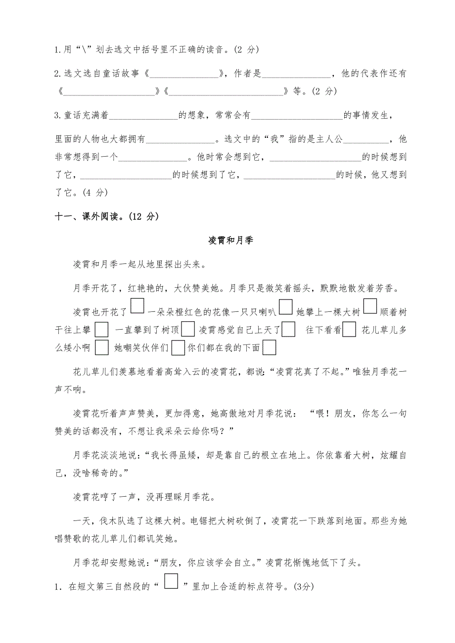 最新部编版四年级语文下册第八单元基础测试卷（两套及答案）_第4页