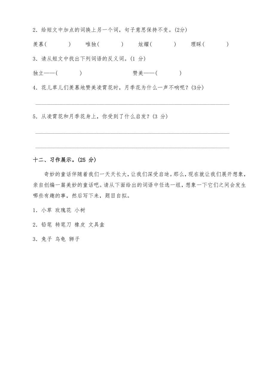 最新部编版四年级语文下册第八单元基础测试卷（两套及答案）_第5页