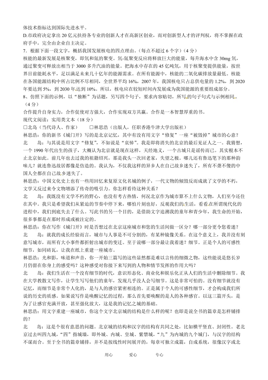 江苏省扬州市安宜高级中学高二语文A部基础训练（五）.doc_第2页