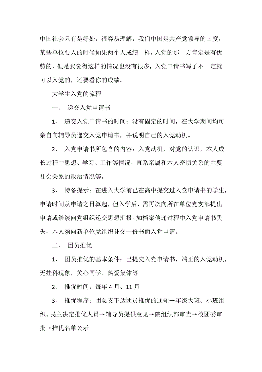 大学生入党有用吗_第3页