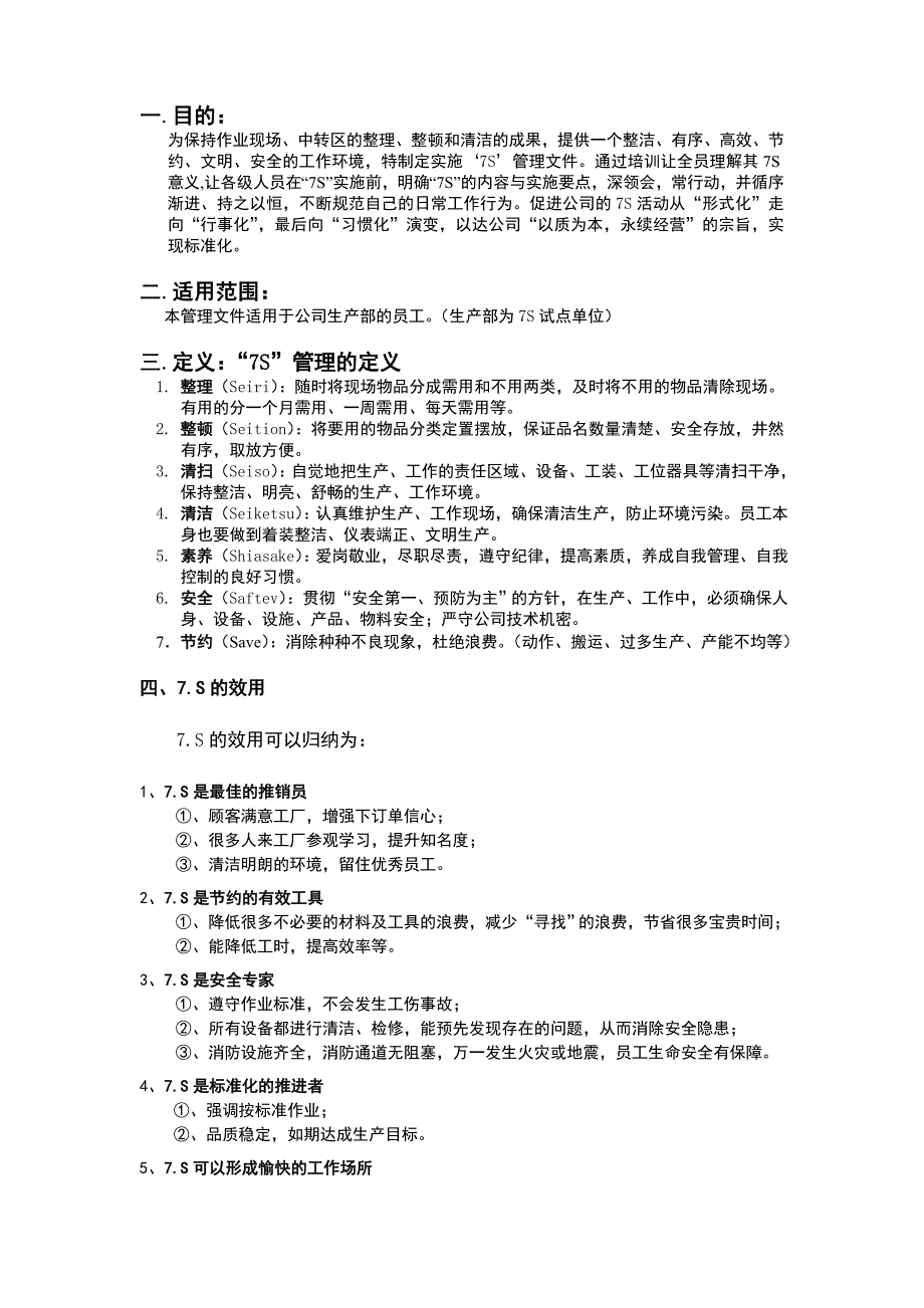 《精编》宁波某厨具公司现场环境管理7S实施文件_第2页