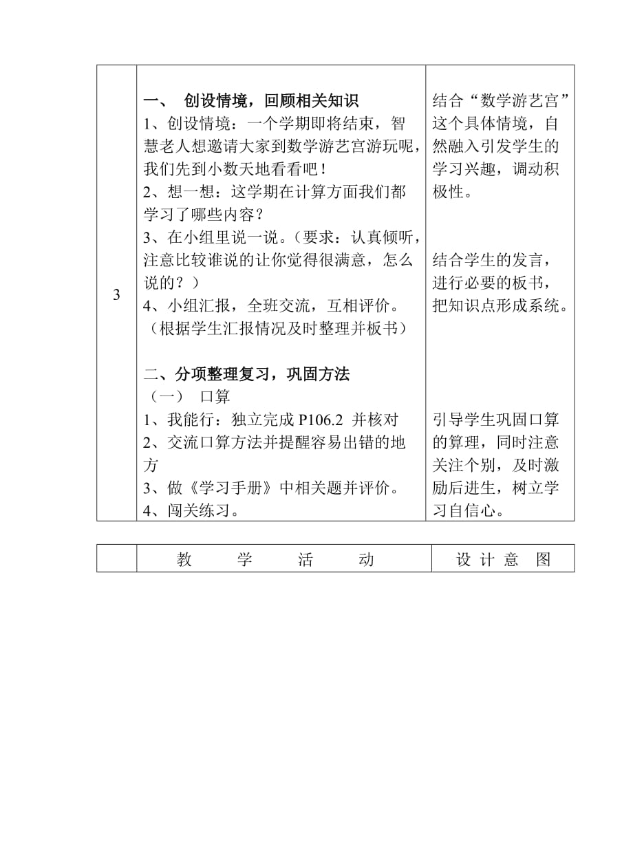 北师大数学教案 小数天地 【通用】_第2页