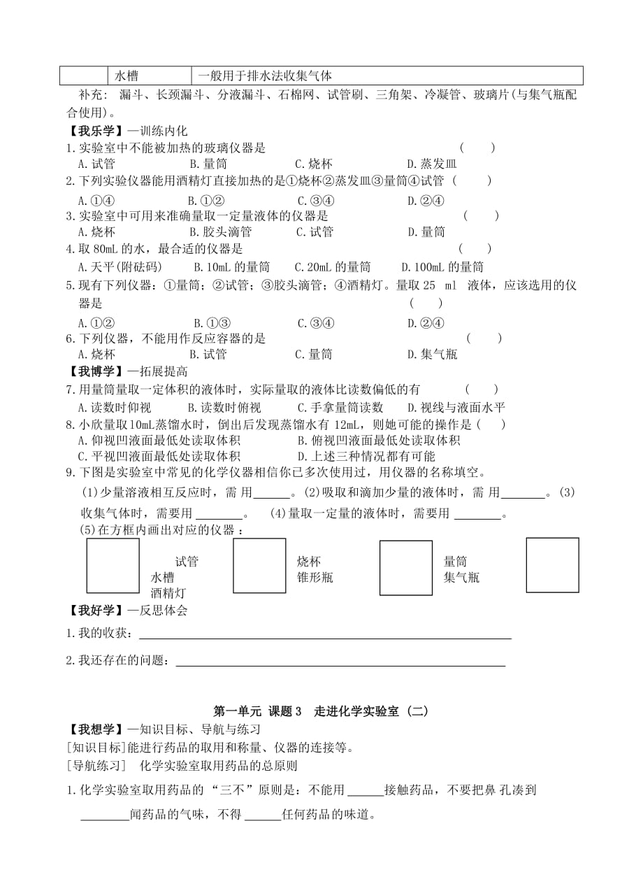 广东省佛山市顺德区大良实验中学九年级化学 绪言 第一单元课题3 走进化学实验室学案（无答案） 人教新课标版_第2页