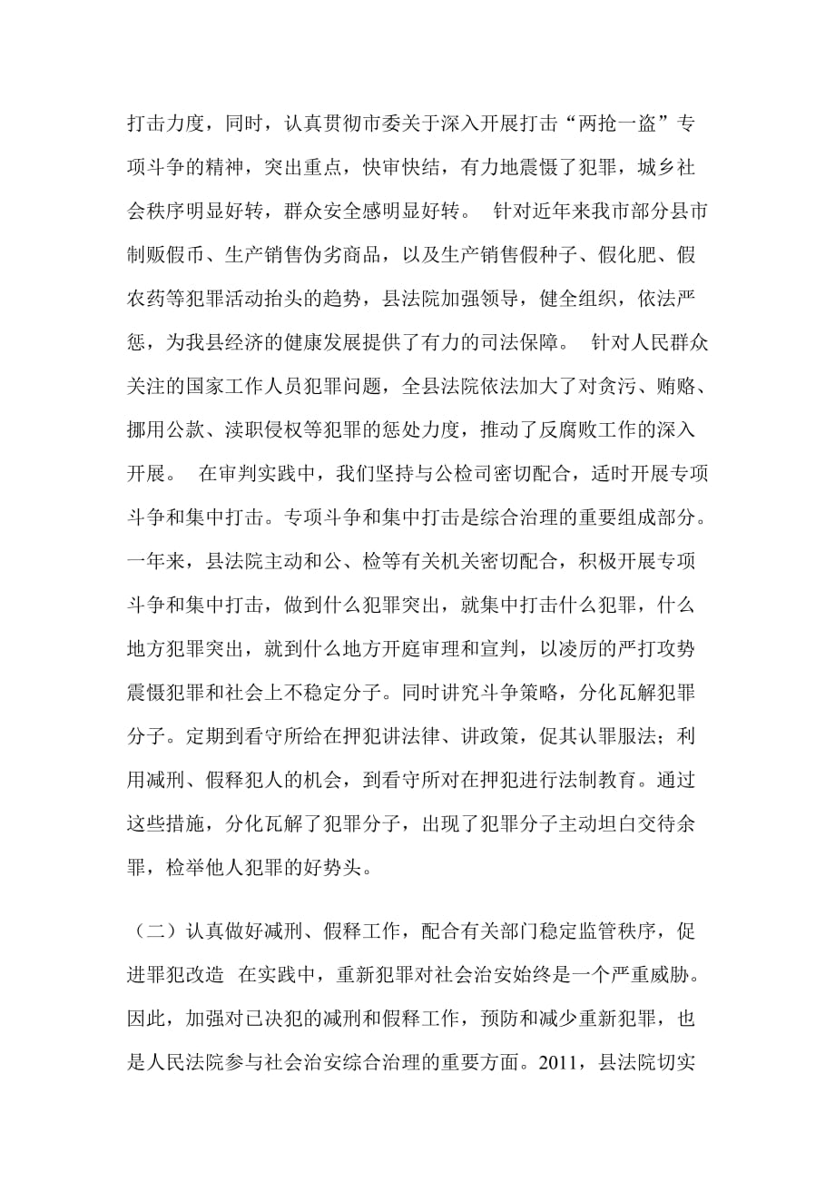 《精编》阜南县人民法院综治年度工作总结_第2页