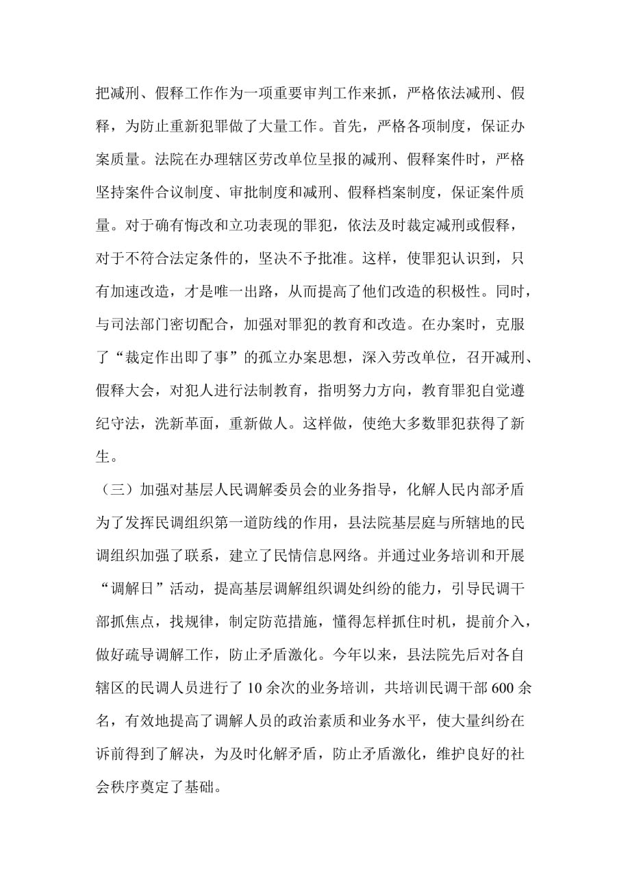 《精编》阜南县人民法院综治年度工作总结_第3页